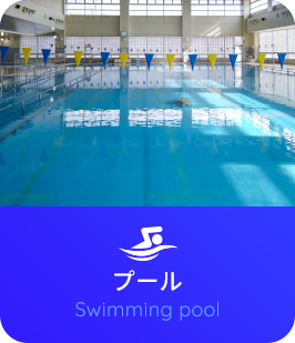 温水プール