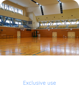 専用利用