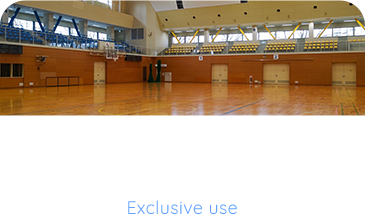 専用利用