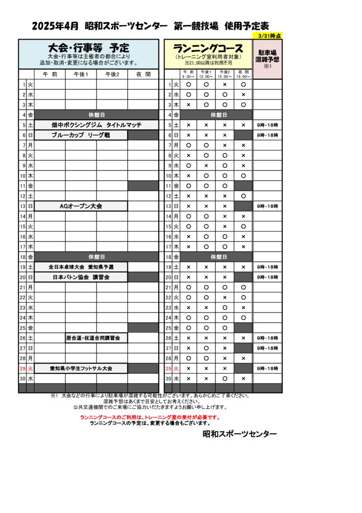 thumbnail of 大会・ランニングコース（前月20日以降に掲示） (1)