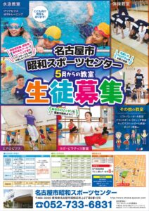 thumbnail of 名古屋市昭和スポーツセンターB4チラシ