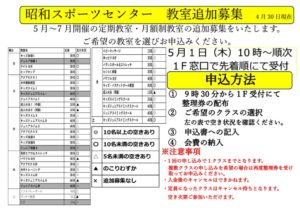 thumbnail of 追加募集4月３０日更新