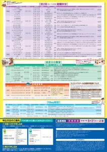 thumbnail of 2507_名古屋市昭和スポーツセンターB4チラシ裏面4