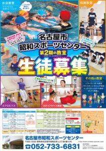 thumbnail of 2507_名古屋市昭和スポーツセンターB4チラシ表面 3