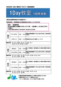 thumbnail of １DAY教室【昭和】