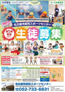 thumbnail of 2603_名古屋市昭和スポーツセンターB4チラシ入稿