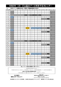 thumbnail of 昭和プールカレンダー4月