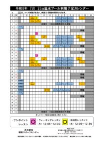 thumbnail of 昭和プールカレンダー7月
