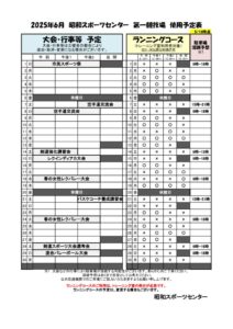 thumbnail of 6月大会・ランニングコース（前月20日以降に掲示） (1)