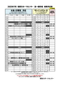 thumbnail of 7月大会・ランニングコース（前月20日以降に掲示） (1)