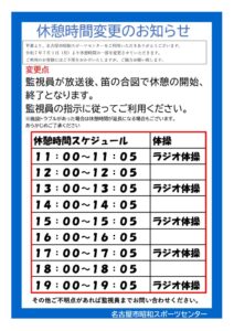 thumbnail of 休憩時間の変更