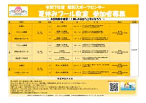 thumbnail of 2025年プール夏期短期教室のお知らせ
