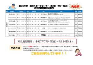 thumbnail of 募集要項（金曜日）