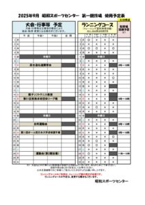 thumbnail of 9月大会・ランニングコース（前月20日以降に掲示） (1)