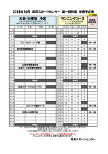 thumbnail of １０月大会・ランニングコース（前月20日以降に掲示） (1)