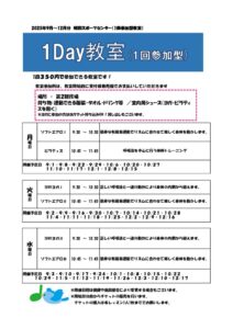 thumbnail of １DAY教室【昭和】2期