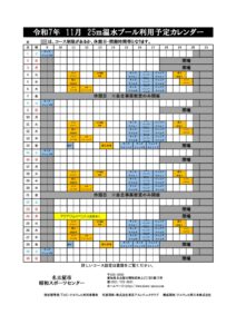 thumbnail of 昭和プールカレンダー11月