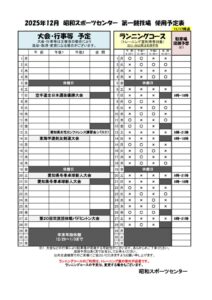 thumbnail of １２月大会・ランニングコース（前月20日以降に掲示） (1)