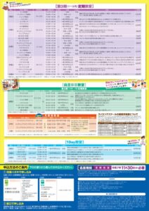 thumbnail of 2510_名古屋市昭和スポーツセンターB4チラシ裏面