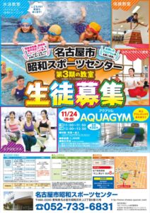 thumbnail of 2510_名古屋市昭和スポーツセンターB4チラシ表面5