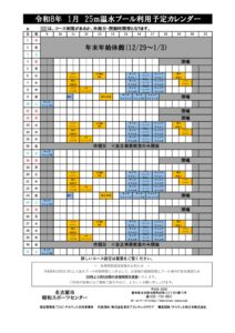 thumbnail of 昭和プールカレンダー1月