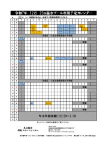 thumbnail of 昭和プールカレンダー12月