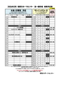 thumbnail of 2月大会・ランニングコース（前月20日以降に掲示） (1)