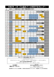 thumbnail of 昭和プールカレンダー2月