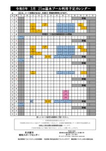 thumbnail of 昭和プールカレンダー3月