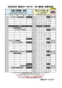 thumbnail of 3gatu 大会・ランニングコース（前月20日以降に掲示） (1)