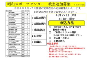 thumbnail of 追加募集令和8年第1期