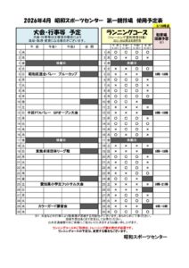 thumbnail of 4月大会・ランニングコース（前月20日以降に掲示） (1)
