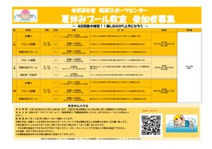 thumbnail of 2026年プール夏期短期教室のお知らせ