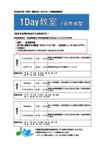 thumbnail of １DAY教室【昭和】