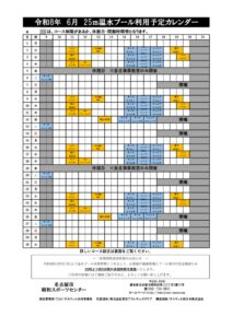 thumbnail of 昭和プールカレンダー6月