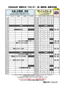 thumbnail of R86大会・ランニングコース（前月20日以降に掲示） (1)