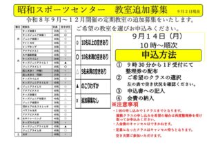 thumbnail of 追加募集令和8年第2期