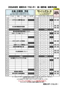 thumbnail of R88大会・ランニングコース（前月20日以降に掲示） (1)