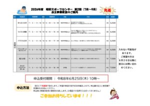 thumbnail of 募集要項（金曜日）