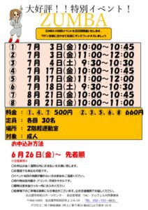 thumbnail of ZUMBA 7月８月