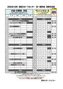 thumbnail of 10月大会・ランニングコース（前月20日以降に掲示） (1)
